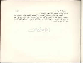 الفتاوى الواضحة (1396 هـ)