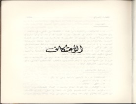 الفتاوى الواضحة (1396 هـ)