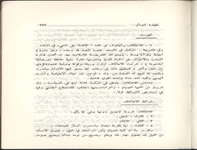 الفتاوى الواضحة (1396 هـ)