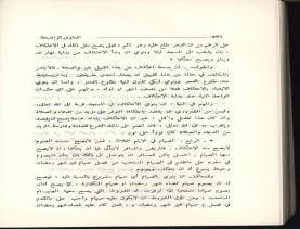 الفتاوى الواضحة (1396 هـ)