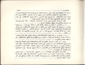 الفتاوى الواضحة (1396 هـ)