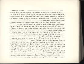 الفتاوى الواضحة (1396 هـ)