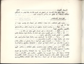 الفتاوى الواضحة (1396 هـ)