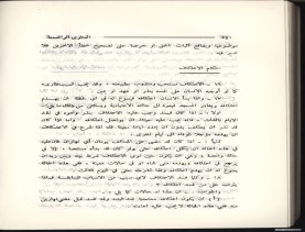 الفتاوى الواضحة (1396 هـ)