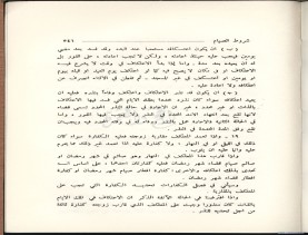 الفتاوى الواضحة (1396 هـ)