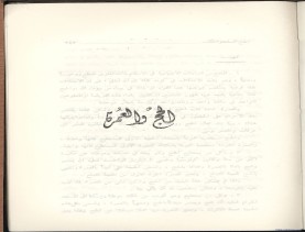 الفتاوى الواضحة (1396 هـ)