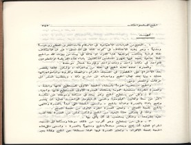 الفتاوى الواضحة (1396 هـ)