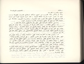 الفتاوى الواضحة (1396 هـ)