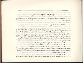 الفتاوى الواضحة (1396 هـ)