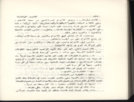 الفتاوى الواضحة (1396 هـ)