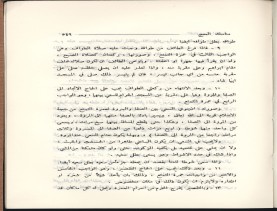 الفتاوى الواضحة (1396 هـ)