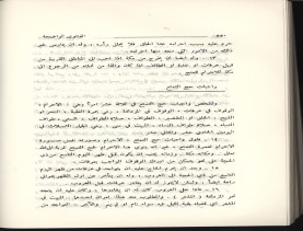 الفتاوى الواضحة (1396 هـ)