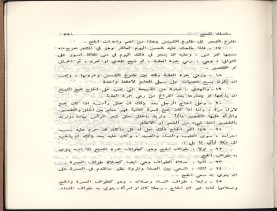 الفتاوى الواضحة (1396 هـ)