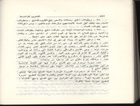 الفتاوى الواضحة (1396 هـ)