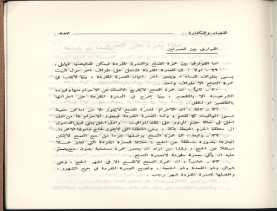 الفتاوى الواضحة (1396 هـ)