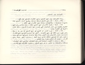 الفتاوى الواضحة (1396 هـ)