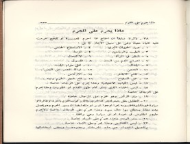 الفتاوى الواضحة (1396 هـ)