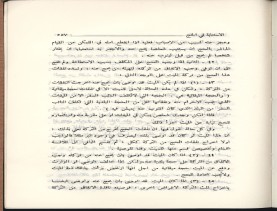 الفتاوى الواضحة (1396 هـ)