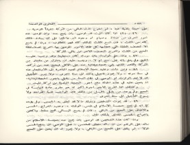 الفتاوى الواضحة (1396 هـ)