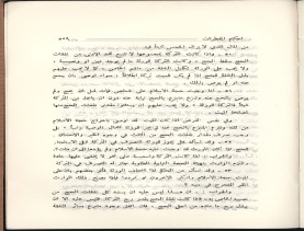 الفتاوى الواضحة (1396 هـ)