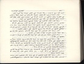 الفتاوى الواضحة (1396 هـ)