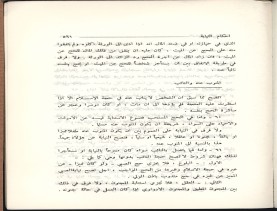 الفتاوى الواضحة (1396 هـ)