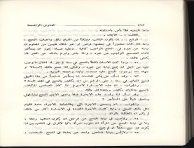 الفتاوى الواضحة (1396 هـ)