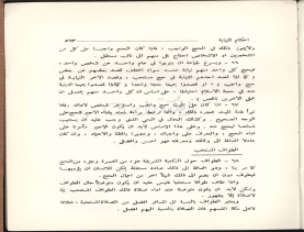 الفتاوى الواضحة (1396 هـ)