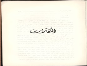 الفتاوى الواضحة (1396 هـ)