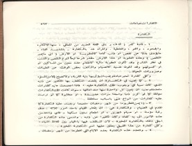 الفتاوى الواضحة (1396 هـ)