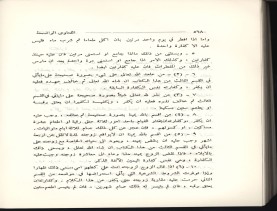 الفتاوى الواضحة (1396 هـ)