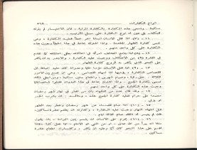 الفتاوى الواضحة (1396 هـ)