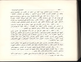 الفتاوى الواضحة (1396 هـ)