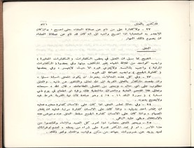 الفتاوى الواضحة (1396 هـ)