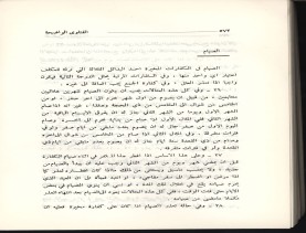 الفتاوى الواضحة (1396 هـ)