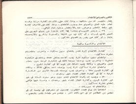 الفتاوى الواضحة (1396 هـ)