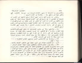 الفتاوى الواضحة (1396 هـ)