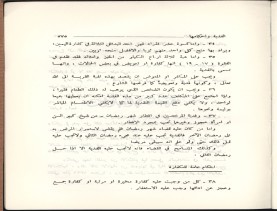 الفتاوى الواضحة (1396 هـ)