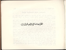 الفتاوى الواضحة (1396 هـ)