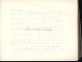 الفتاوى الواضحة (1396 هـ)