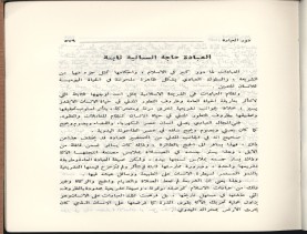 الفتاوى الواضحة (1396 هـ)