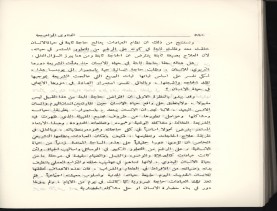 الفتاوى الواضحة (1396 هـ)