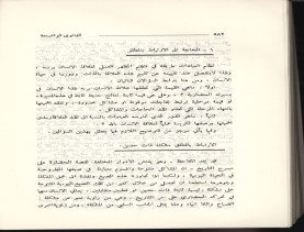 الفتاوى الواضحة (1396 هـ)