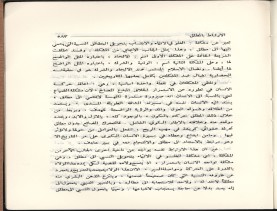 الفتاوى الواضحة (1396 هـ)