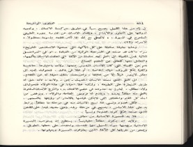 الفتاوى الواضحة (1396 هـ)