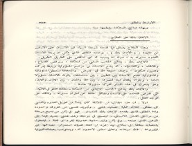 الفتاوى الواضحة (1396 هـ)