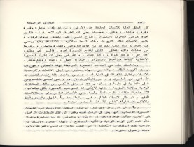 الفتاوى الواضحة (1396 هـ)