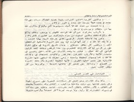 الفتاوى الواضحة (1396 هـ)