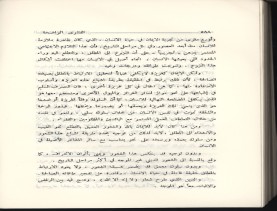 الفتاوى الواضحة (1396 هـ)