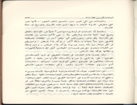 الفتاوى الواضحة (1396 هـ)